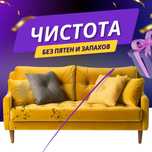 Химчистка мягкой себели, СУШКА в подарок