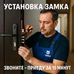Ақылды құлып орнату Установка замков Врезка замка Вскрытие замка