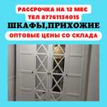 Готовые новые шкафы по оптовым ценам со склада.Рассрочка