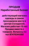 Продам действующий бизнес