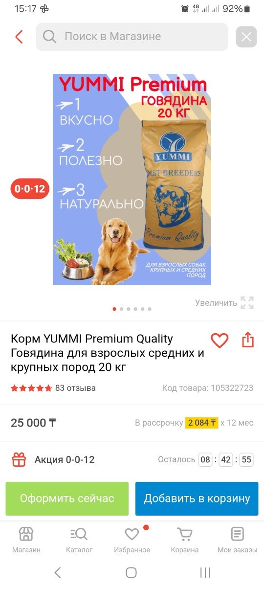 Корм для крупных и средних пород собак