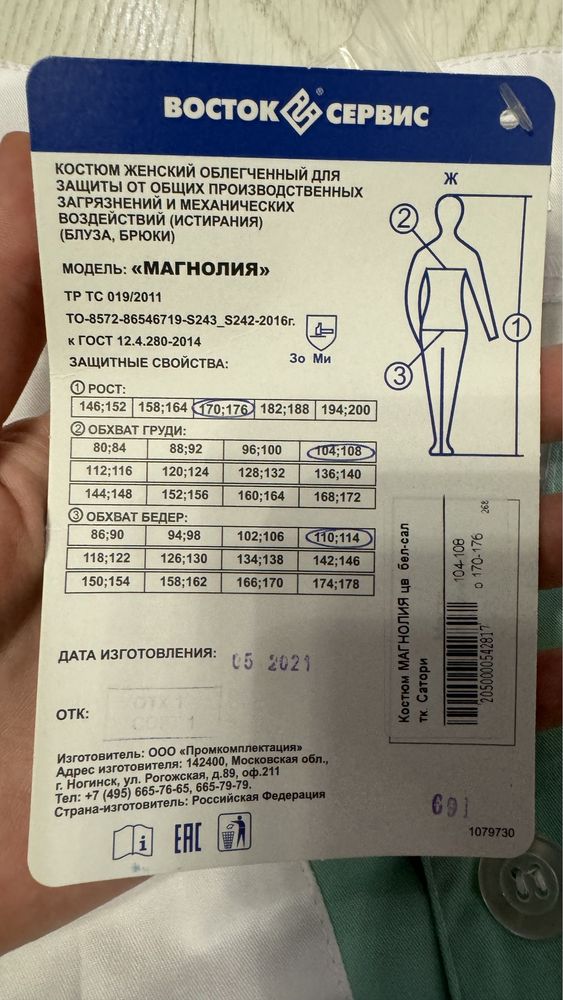 Женский медицинский костюм