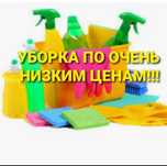 Клининговая компания. Уборка домов,коттеджей, офисов и помещений