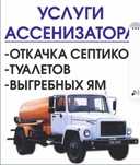 Услуги ассенизатора
