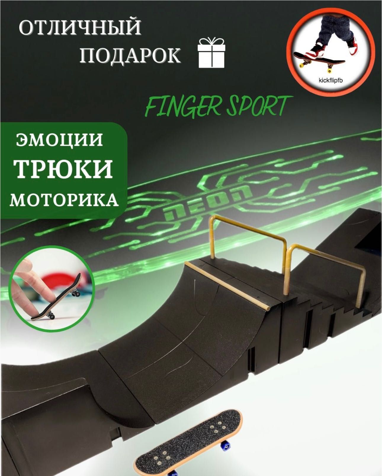 Фингерпарк, фингерскейт, скейтпарк, пальчиковый скейт