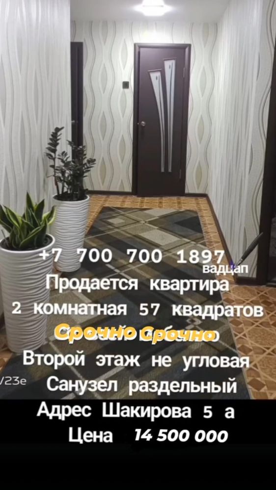 Продается квартира  Шакирова 5 а второй этаж не углавая.