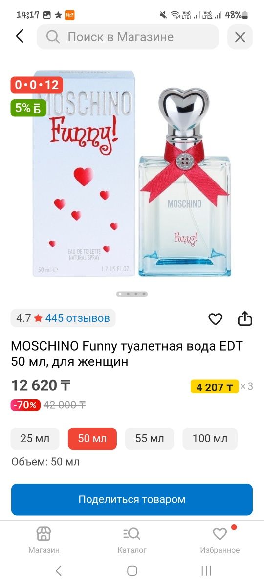 новые духи 50мл, MOSCHINO Funny