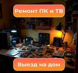 Ремонт и обслуживание компьютеров