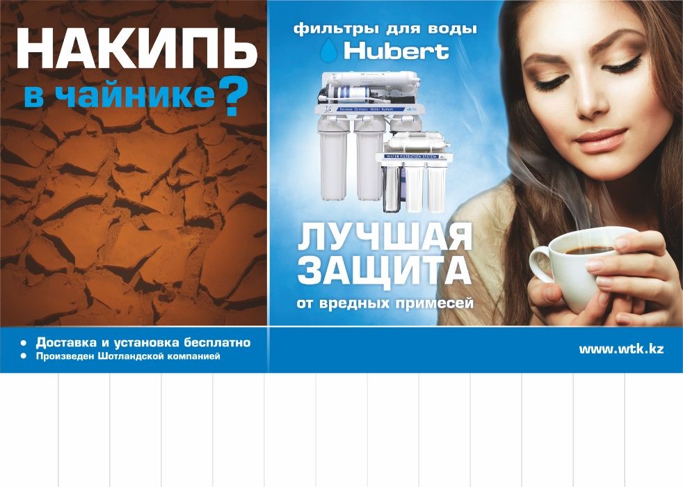 Фильтр для воды HUBERT от официального дилера.