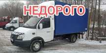Грузоперевозки ГАЗЕЛЬ тент до 2-х тонн. По всем направлениям.