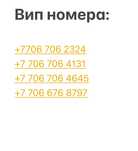 Вип номера, vip nomer, sim card, симкарта, симка, сотовые номера