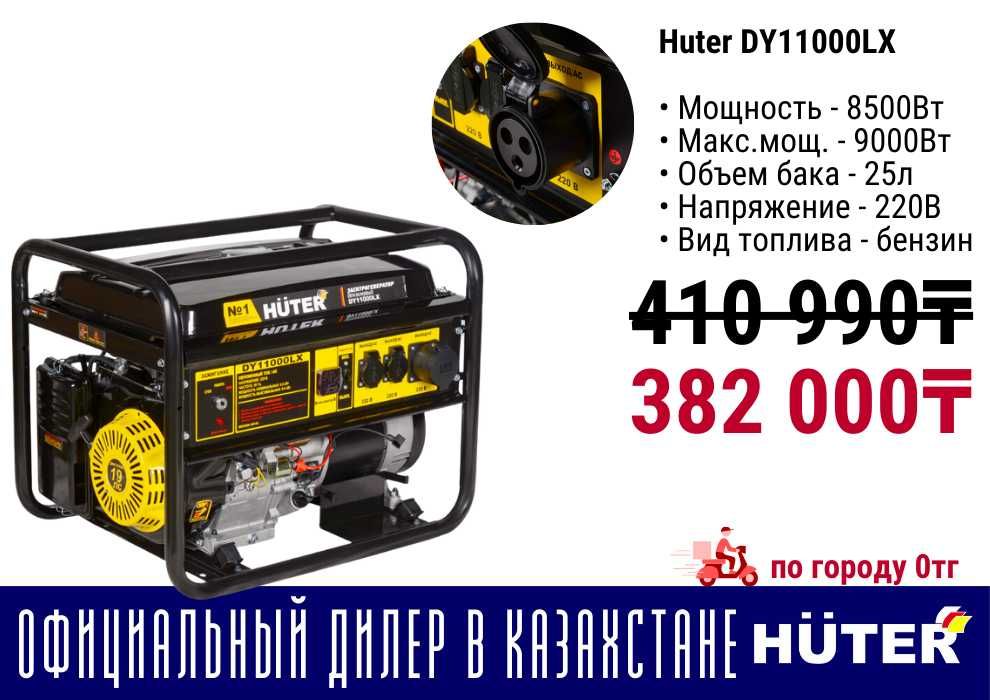 Электрогенератор движок бензиновый электростартером Huter все виды