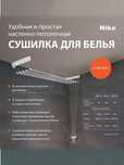 Сушилка для белья настенно-потолочная НИКА СНП 1,6