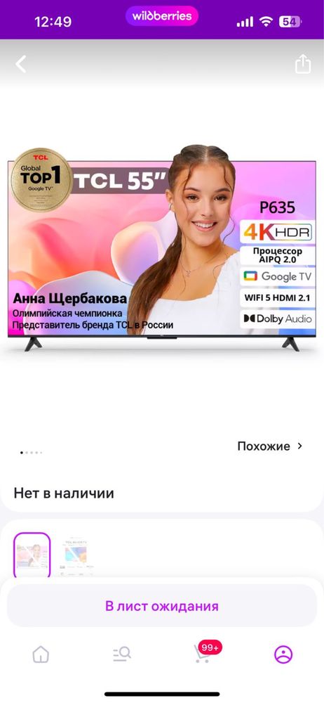 Телевизор TCL (трещина экрана)
