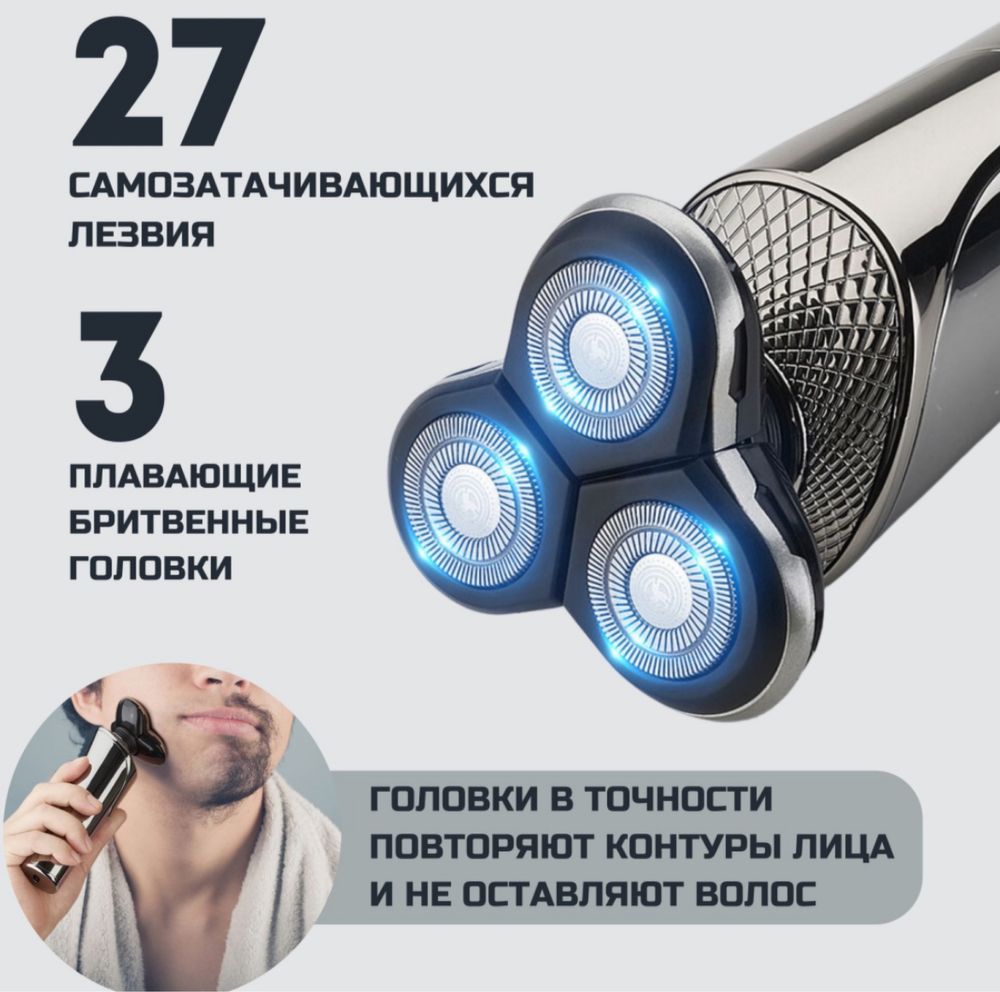 Электробритва роторная от сети / аккумулятора