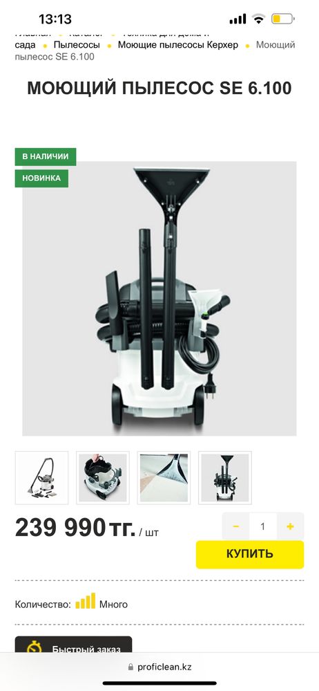 Продам Моющий пылесос KARCHER SE 6.100