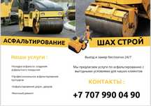Укладка асфальта любой сложности