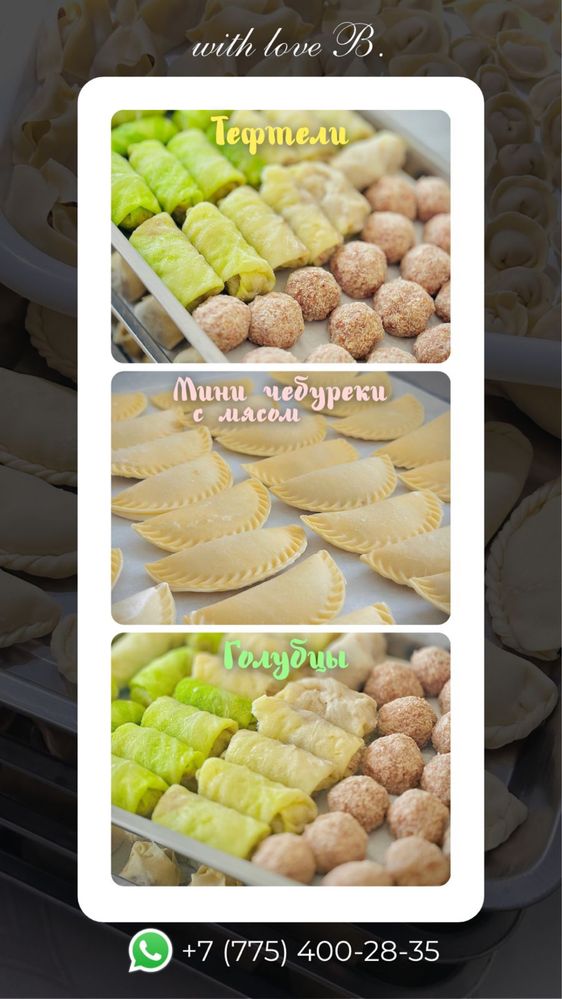 Продуты питания уйдики