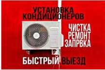 Установка кондиционеров