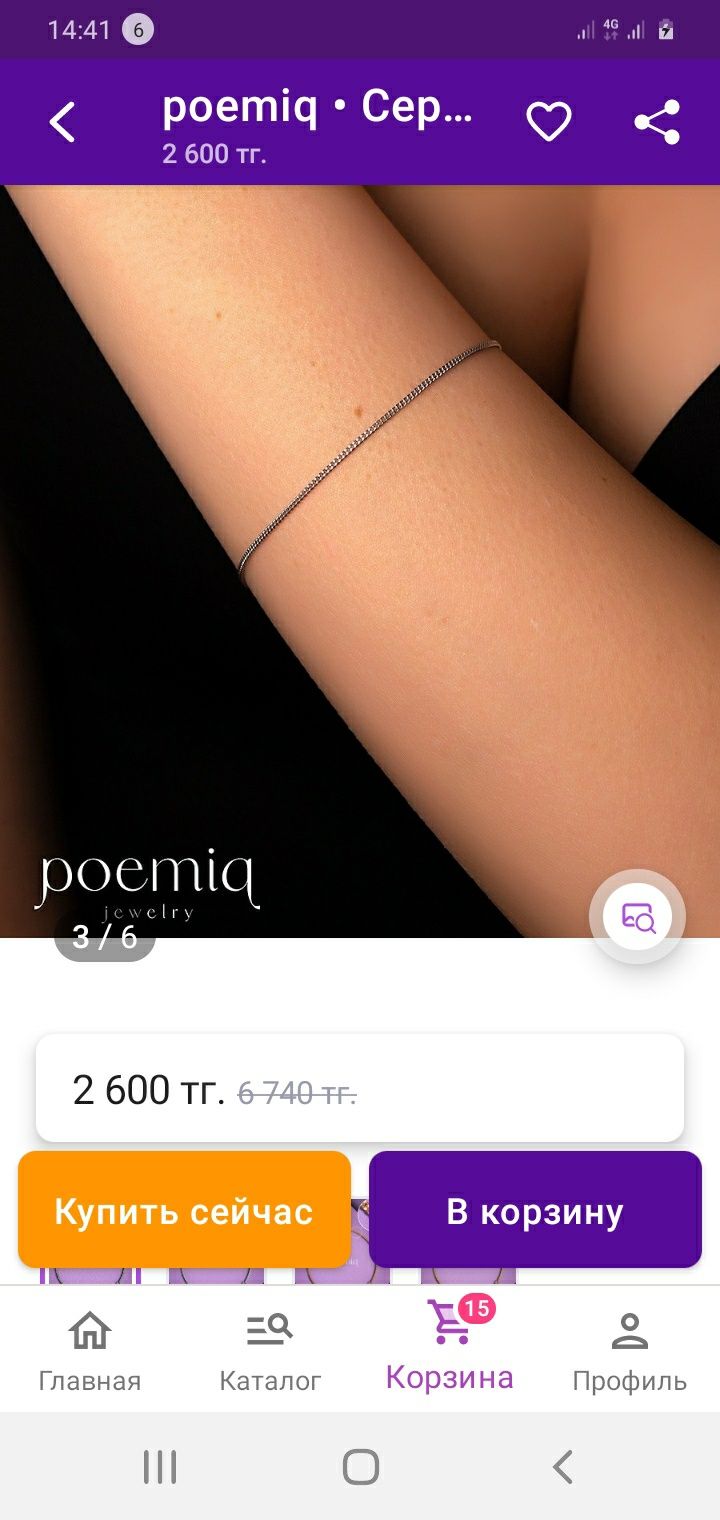 Серебряный браслет.