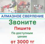 Алмазное сверления