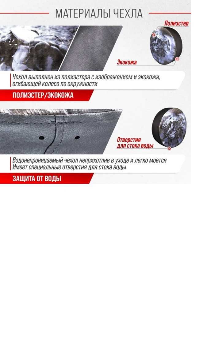 Чехол на запасное колесо R16 R17