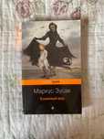 Книга «Книжный вор» Маркус Зусак