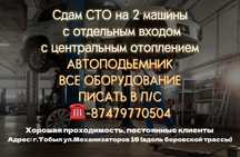 Сдам сто в аренду