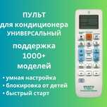 Универсальный пульт для кондиционера всех