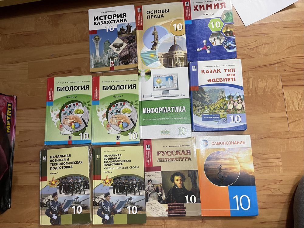 Книги за 10 класс