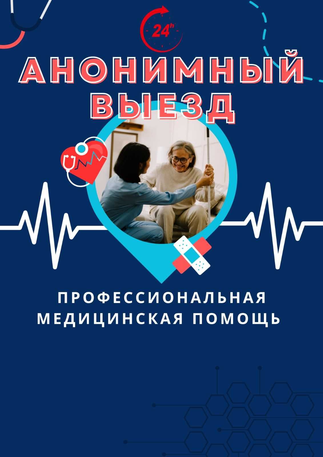Врач на дом капельница лечение отравления вывод наркотиков и алкоголя