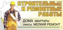 Косметический ремонт квартир домов. Мелкий ремонт
