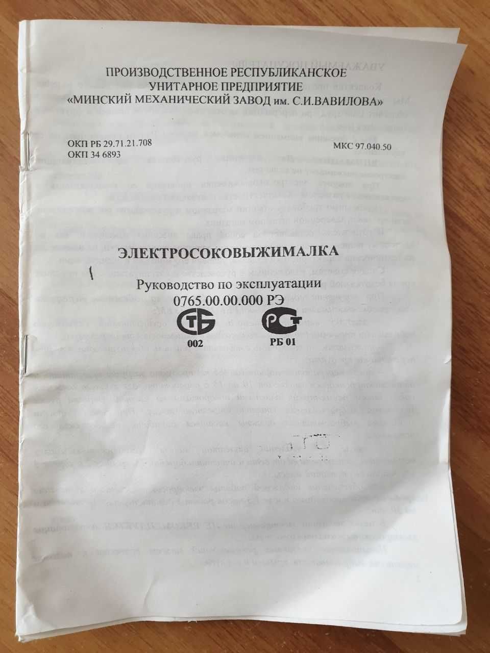 Электросоковыжималка БелОМО СВШПП 302 с шинковкой