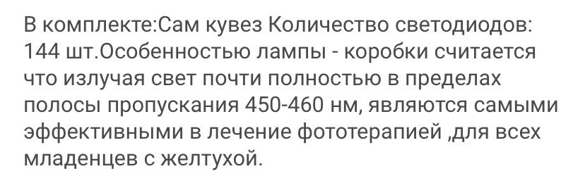 Фотолампа от желтушки