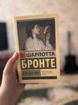 Книга " Джейн эйр"
