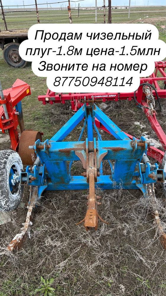 Чизельный плус 1.8