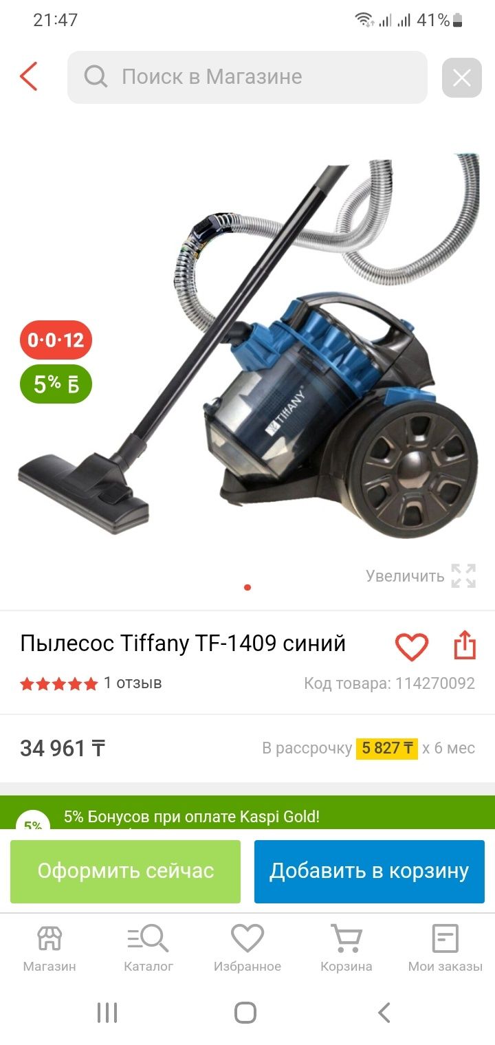 Продам новый пылесос tiffany 1409. Без обмена