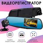 Видеорегистратор и камера заднего вида