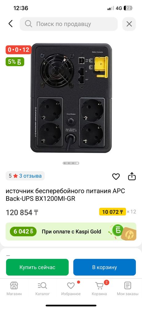 УПС (UPS) Новый ашылмаган 3 шт