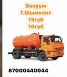 Ассенизатор Камаз Газ 53 все услуги