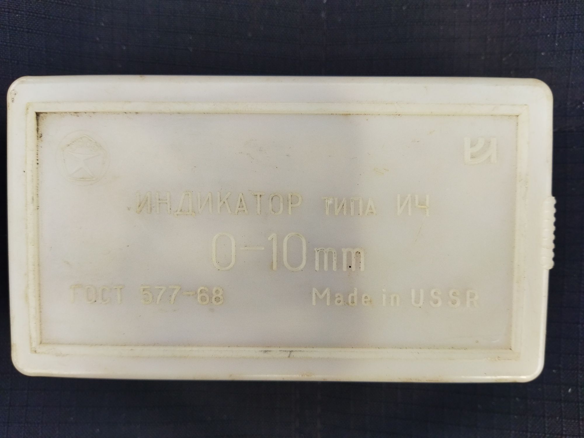 Индикатор типа ИЧ 0.01мм