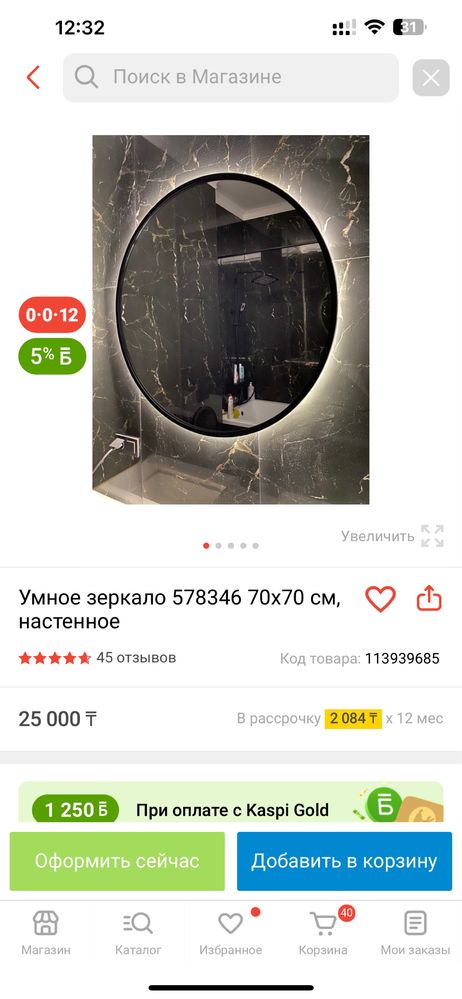 Зеркало с подсветкой