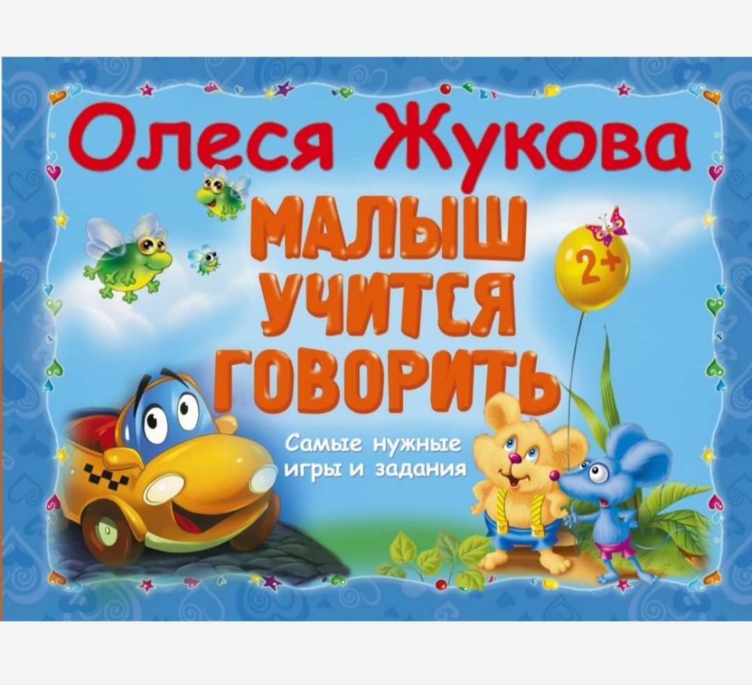 Книги для логопедов и родителей