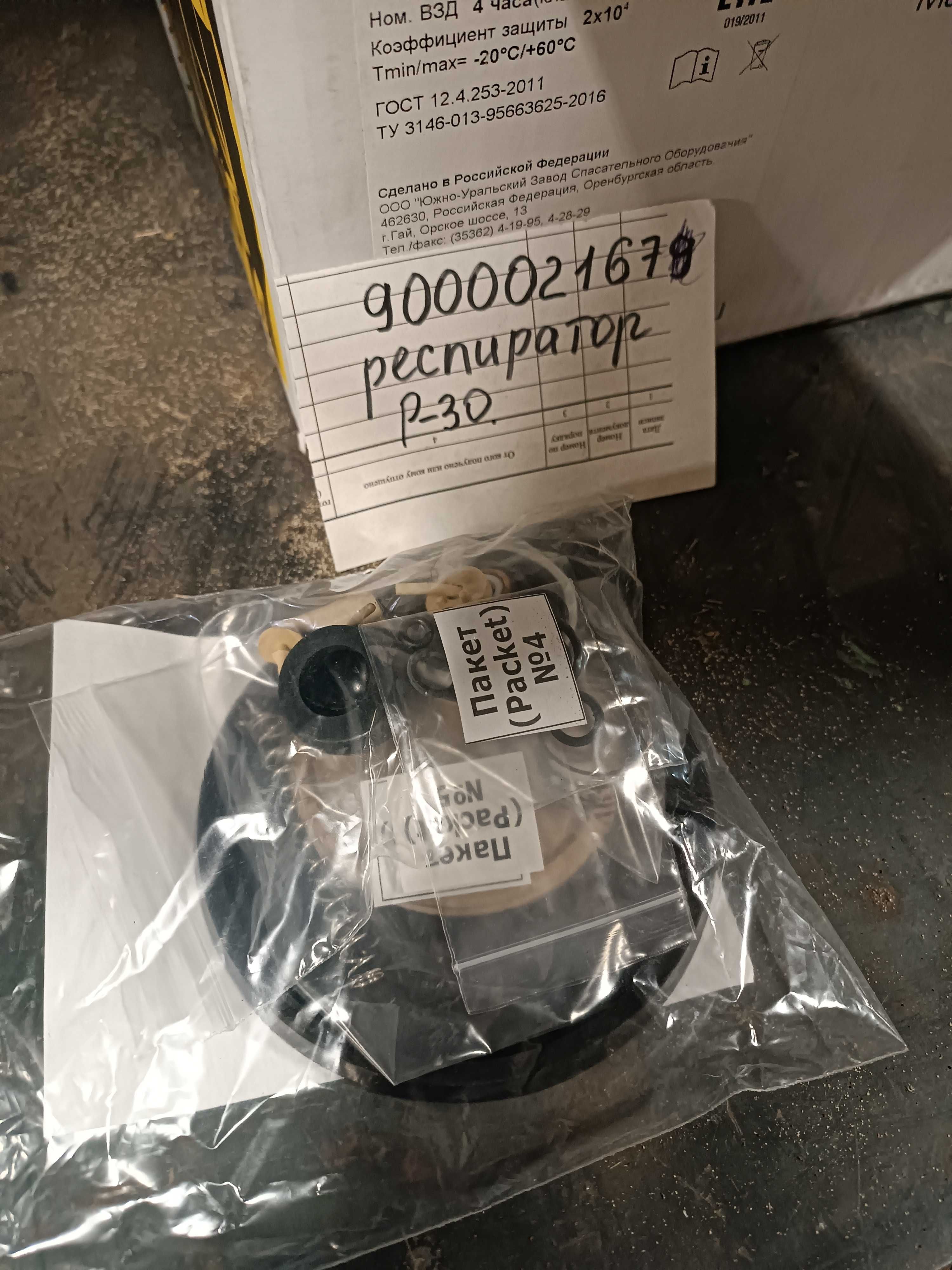 Респиратор Р-30 (новые 55 штук)
