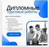 Дипломные и курсовые работы