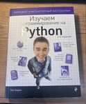 Изучаем программирование на Python 2-е издание Пол Бэрри