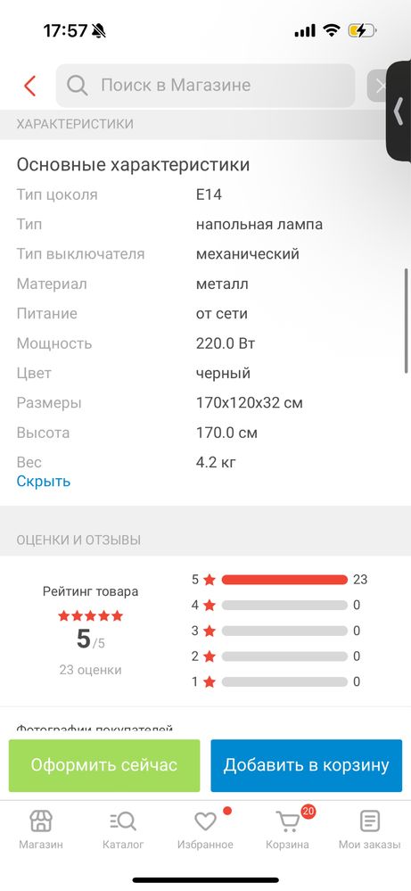 Напольная лампа 352351 E14, 220 Вт, металл