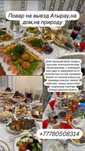 Повар на выезд Атырау, на дом, на природу