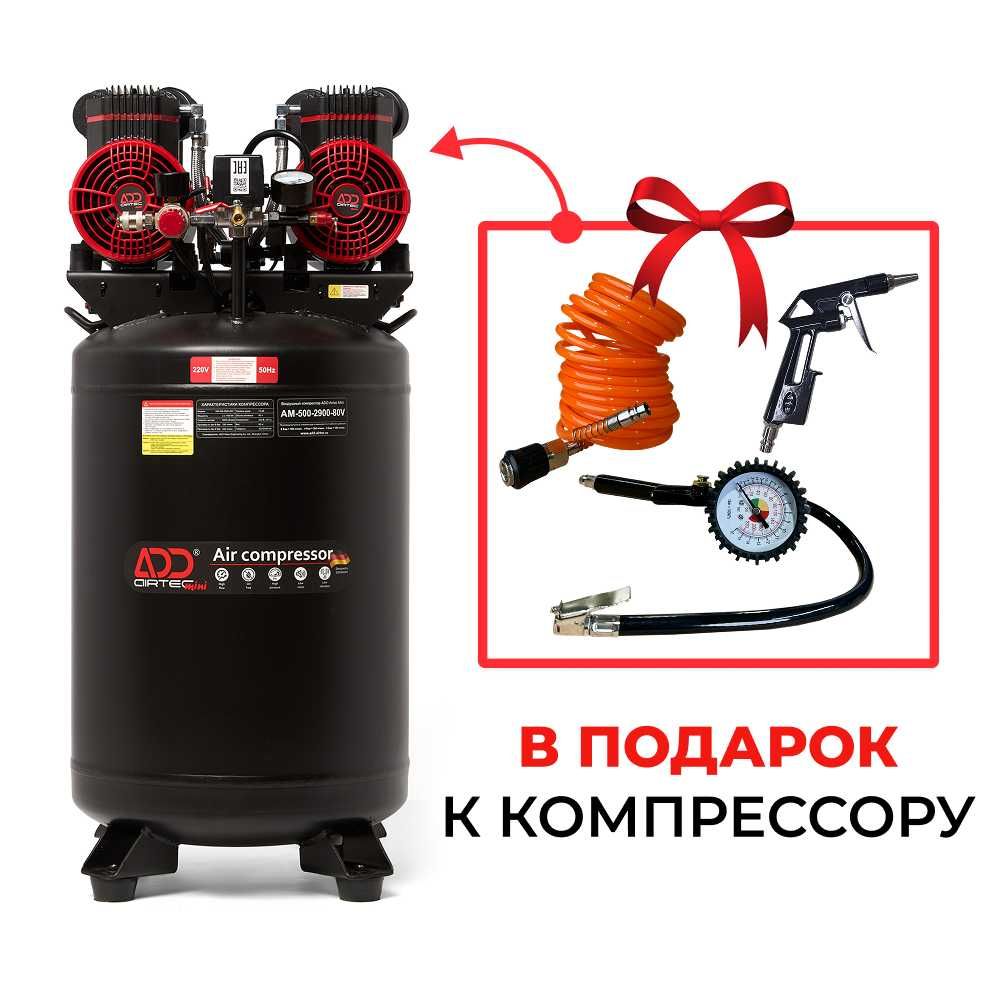 Компрессор безмасляный ADD AIRTEC mini , 8 бар