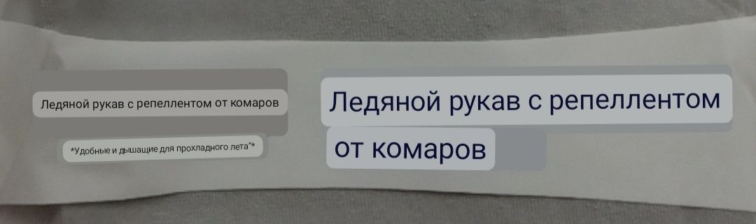 Нарукавники для игры в волейбол холодок,с репелентом от комаров.
